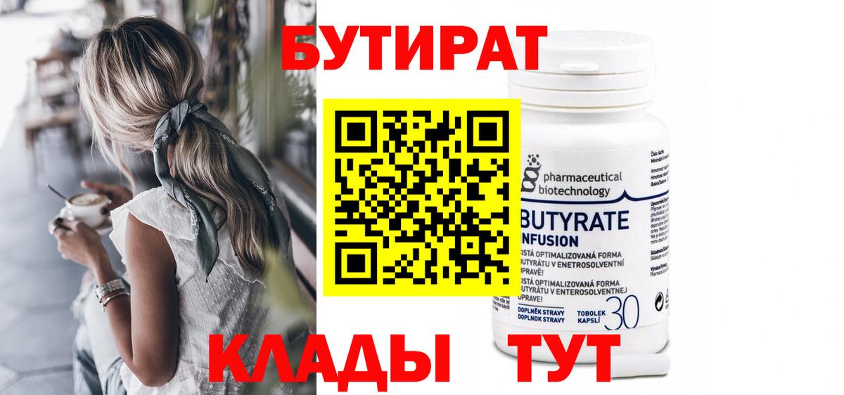 БУТИРАТ BDO 33% Еманжелинск