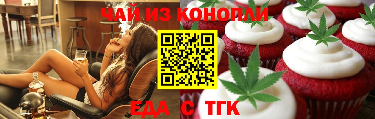 Еманжелинск  Печенье с ТГК марихуана  Вход с VPN 