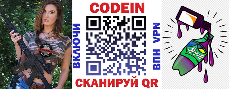 Codein напиток Lean (лин)  закладка  Еманжелинск 
