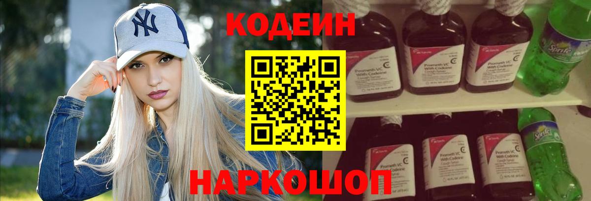 Еманжелинск  Кодеин Purple Drank  Вход с VPN  Кодеин напиток Lean (лин) 