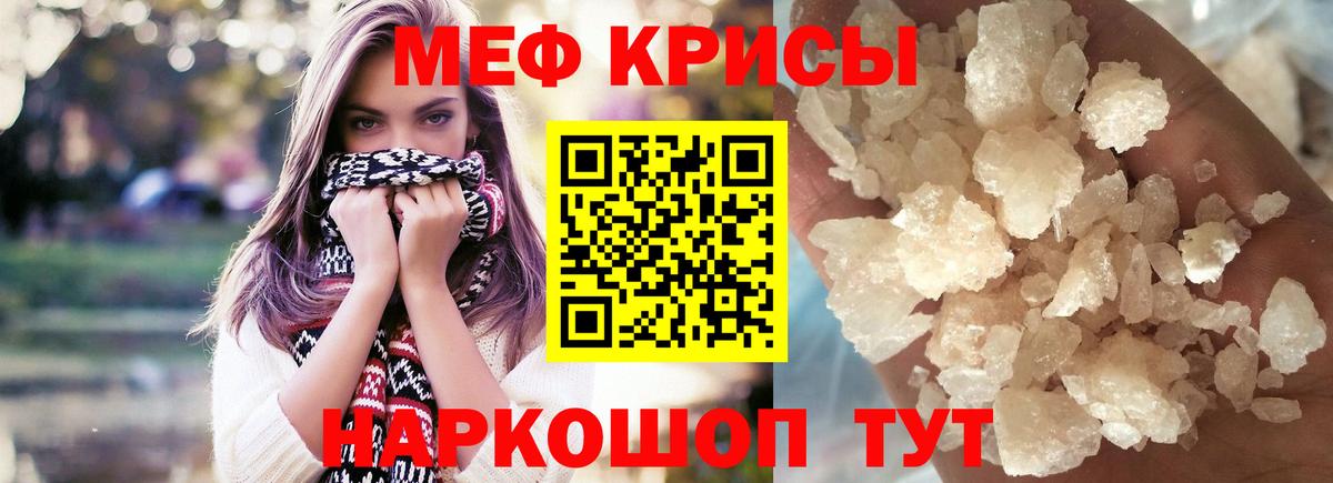 МЯУ-МЯУ кристаллы  Меф  Еманжелинск  Вход с VPN  Меф 